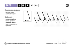 Крючки Maruto 8679 ВN № 8 Carp Pro (5 шт.) карповый