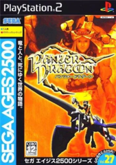 Sega Ages 2500 series: Panzer Dragoon (Playstation 2)