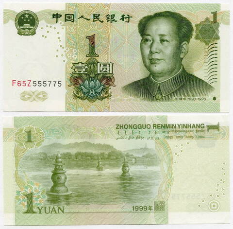Банкнота Китай 1 юань 1999 год F65Z 555775. UNC