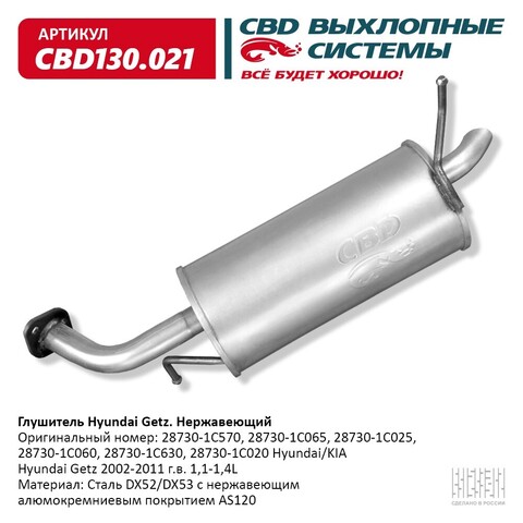 ГЛУШИТЕЛЬ GETZ CBD АЛЮМ