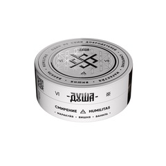 ДУША - Humilitas/Смирение (Маракуйя-Вишня-Ваниль), 25 гр