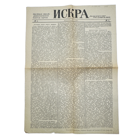 Искра № 1-декабрь 1900г. Российская социал-демократическая партия. Факсимиле. М. 1969 г.