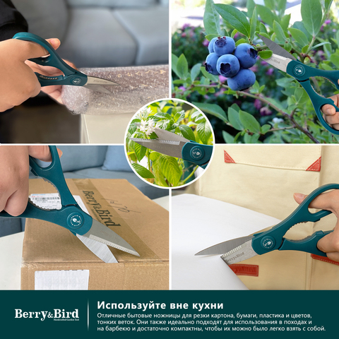 Ножницы кухонные канцелярские Berry&Bird для кулинарии и домашнего хозяйства,