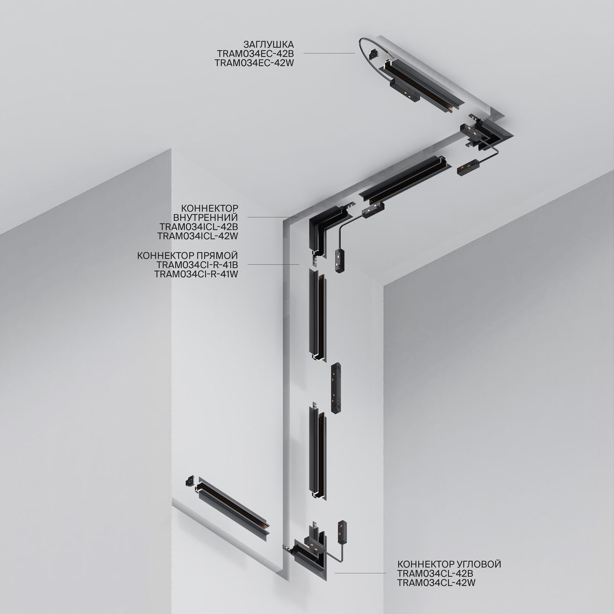 Шинопровод встраиваемый Maytoni Exility TRXM034-422W