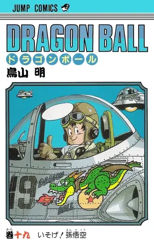 Dragon Ball Vol. 19 (На японском языке)