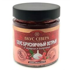 Соус брусничный острый с перцем и чесноком Вкус Севера 180 г