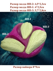 Молды пластиковые+вайнер силиконовый Набор 