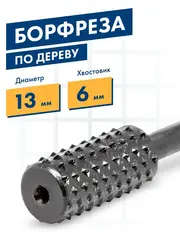 Шарошка по дереву ПРАКТИКА стальная, цилиндрическая 13 х 28 мм, хвост 6 мм, (648-328)