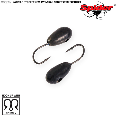 Мормышка W Spider Капля с отверст.тульская спорт утяжеленная  3 мм 0,44 гр. цвет BN /Кол-во в упаковке 10шт. Цена указана за 1шт.