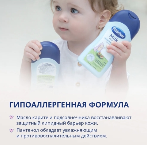 Молочко Bubchen 50 мл, миниатюра