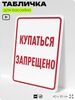 Табличка для бассейна 