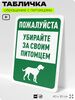 Табличка 