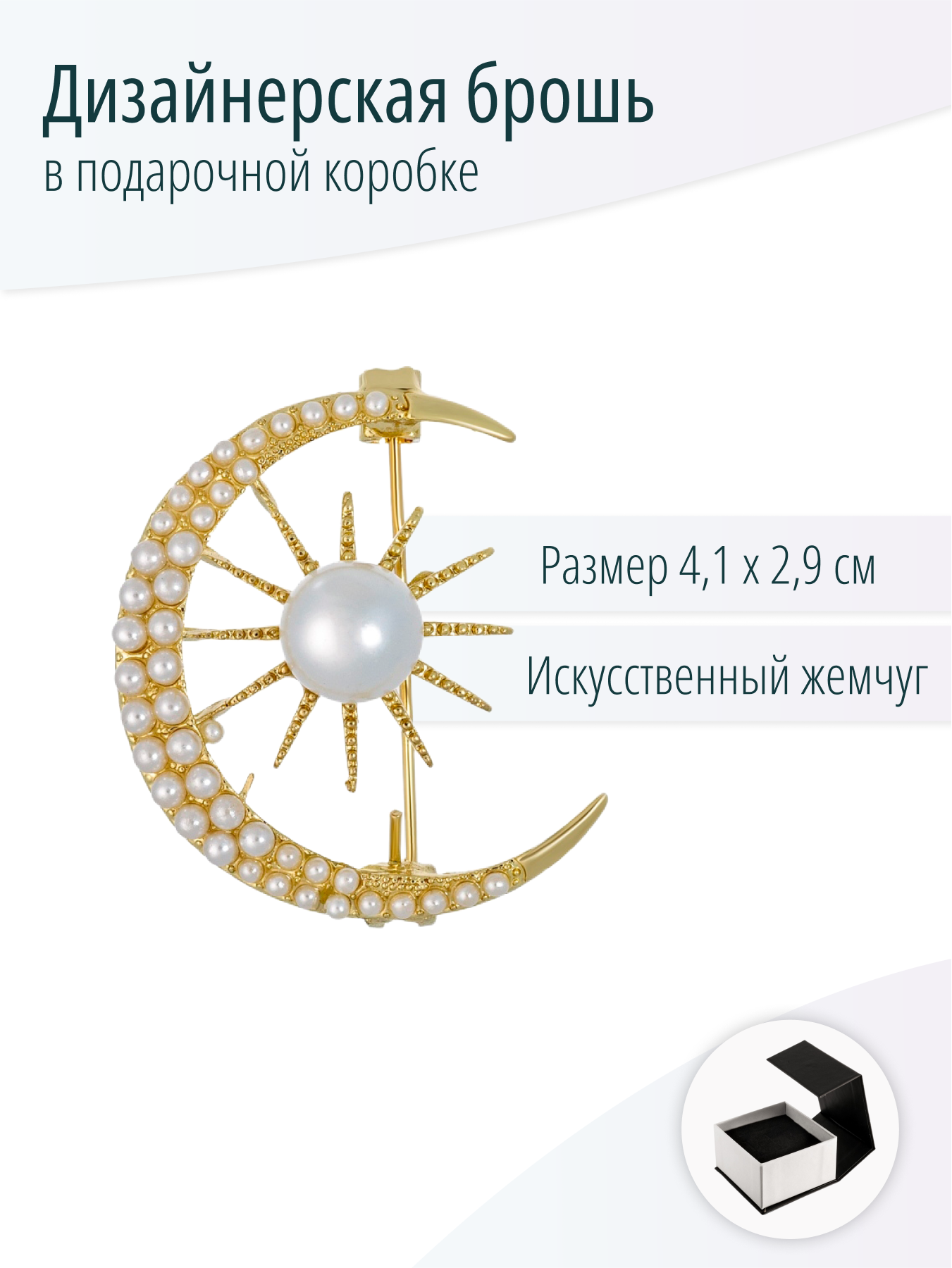 Брошь с белым жемчугом