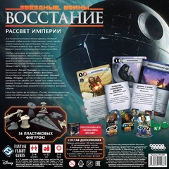 Настольная игра Звездные войны. Восстание. Рассвет Империи