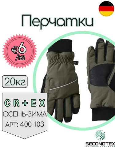 Перчатки