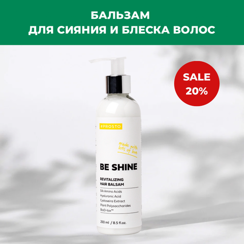 Бальзам-маска BE SHINE  для сияния и блеска волос | Брак упаковки