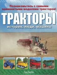 Magazine Hachette Tractors: History, People, Machinery 1:43 #1 to #140 at choice