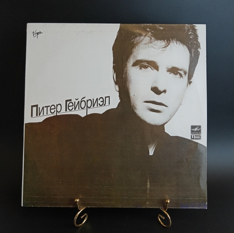 Питер Гейбриэл / Peter Gabriel. Виниловая пластинка 12 дюймов. Мелодия СССР 1986 год.