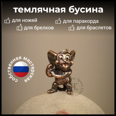 Темлячная бусина 