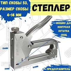 TS-5585 Степлер скобозабивной, тип скобы №53, металлический корпус, 162х30х136мм (MILES)