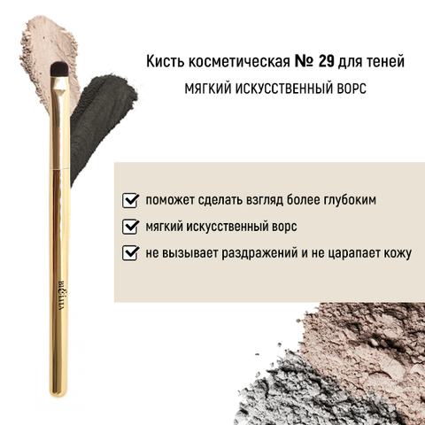 Белита Арт.29 Кисть HNSHSY18 для теней обычный ворс