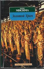 Золотой храм