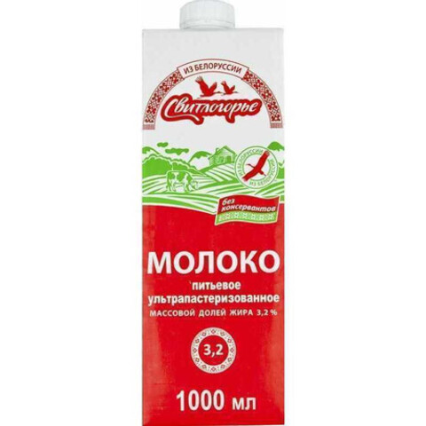 Молоко Свитлогорье 1л 3,2%