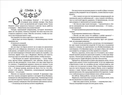 Избранница Смерти