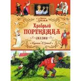 СКАЗКИ: Храбрый Портняжка (Digipack) (Компакт-диск)