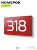 Номер на дверь 318, табличка на дверь для офиса, квартиры, кабинета, аудитории, склада, красная 120х70 мм, Айдентика Технолоджи