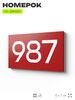 Номер на дверь 987, табличка на дверь для офиса, квартиры, кабинета, аудитории, склада, красная 120х70 мм, Айдентика Технолоджи