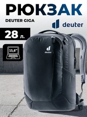 Рюкзак Deuter Giga 28 black