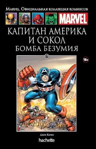 Ашет №119 Капитан Америка и Сокол. Бомба безумия