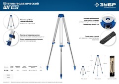 ЗУБР ШГ 160, геодезический штатив (34968)