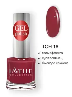 Lavellecollection Лак GEL POLISH тон 16 клубничный 10 мл