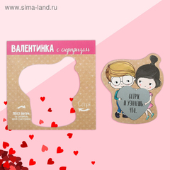 к18 Валентинка со скретч–слоем  10 × 10 см, в ассортименте