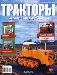 Magazine Hachette Tractors: History, People, Machinery 1:43 #1 to #140 at choice