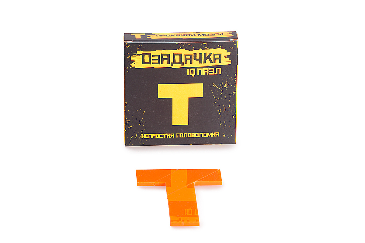 головоломка оксва т-образная. озадачка iq пазл самолет. буквы для детей. головоломка iq puzzle буква т. пазлы буква т.