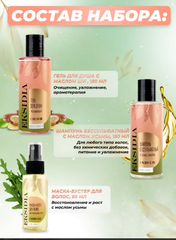 Подарочный косметический набор для ухода за волосами и телом «EKSIDIA» ТМ №2