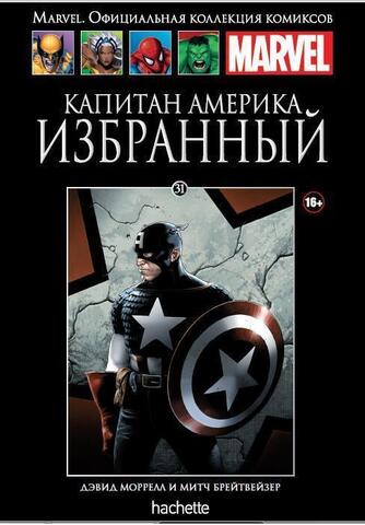 Ашет №31. Капитан Америка. Избранный