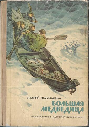 Большая Медведица