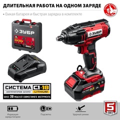 ЗУБР С1-18, 18 В, 250 Н·м, 1 АКБ (4 А·ч), гайковерт ударный, кейс (ГУЛ-255-41)