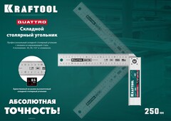 KRAFTOOL QUATTRO, 250 мм, 4 положения, складной столярный угольник (3444)