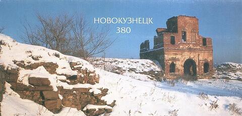 Новокузнецк 380