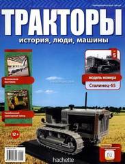 Magazine Hachette Tractors: History, People, Machinery 1:43 #1 to #140 at choice
