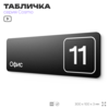 Таблички с номером офиса 