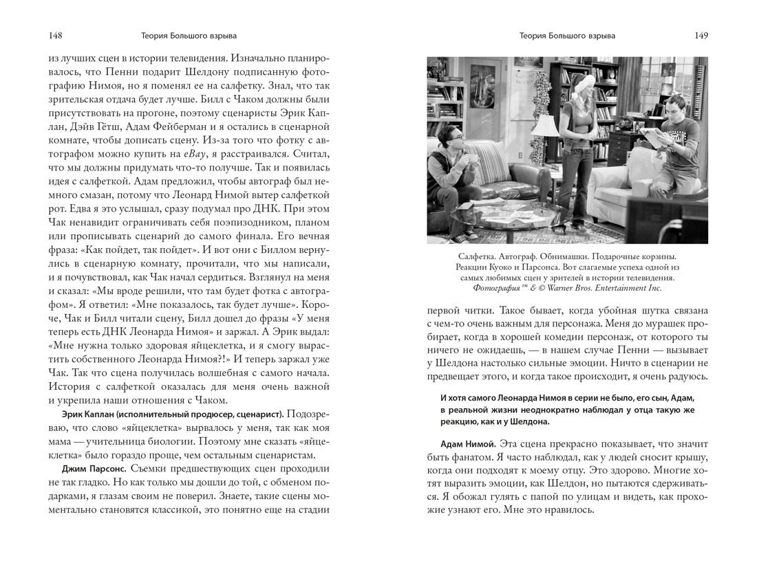 Теория Большого взрыва. Самая полная история создания культового сериала  купить по цене 1 080 руб в интернет-магазине комиксов Geek Trip