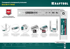 KRAFTOOL QUATTRO, 250 мм, 4 положения, складной столярный угольник (3444)