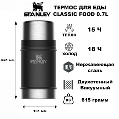 Термос для еды Stanley Classic Food 0.7L Черный (10-07936-004)