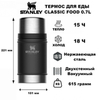 Картинка термос для еды Stanley classic food 0.7l Черный 2019 - 1